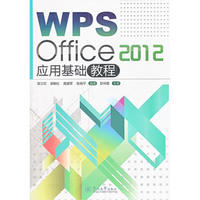 WPS office 零基础入门 视频课程