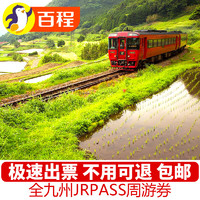出游必备：全日本铁路周游券JR Pass (7/14日券) 