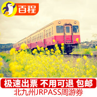 出游必备：全日本铁路周游券JR Pass (7/14日券) 