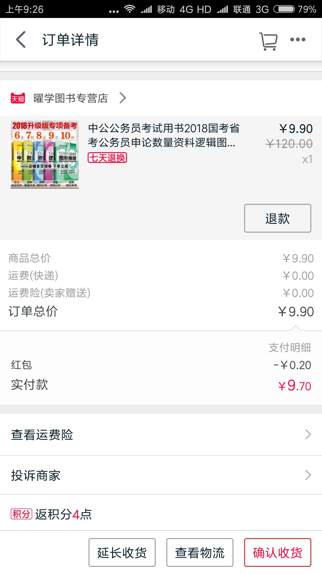 中公公务员考试用书2018国考省考公务员申论