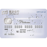 限上海：地铁 X  浦发信用卡 0.01元拿3元红包