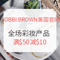 2017劳工节、海淘活动：BOBBI BROWN美国官网 全场彩妆产品 劳工节促销