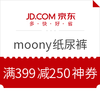 必领神券 : 京东超市 moony尤妮佳纸尿裤