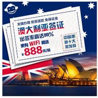 飞猪双11：澳大利亚三年多次旅游签证（上海送签）