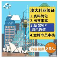 飞猪双11：澳大利亚三年多次旅游签证（上海送签）