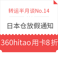 转运半月谈No.14 : 9月下旬日本仓放假通知