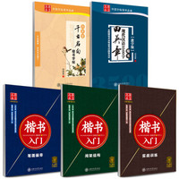 《30天写出一手好字》钢笔硬笔书法 楷书课程