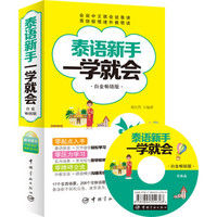泰语 零基础自学 口语技巧发音 入门课程 3.9元