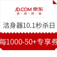 优惠券码、必看活动：京东 智能马桶盖 10.1超级秒杀日