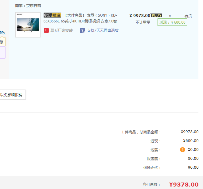 京东PLUS会员:SONY 索尼 KD-65X8566E 65英