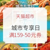 9日0点、促销活动：天猫超市 城市专享日 海鲜专场