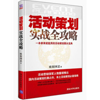 14点秒杀:《60分钟教你做活动策划》课程 19元
