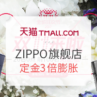 双11预售：ZIPPO 芝宝 官方旗舰店 打火机