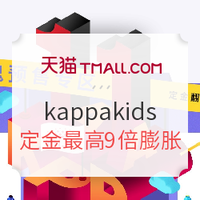 天猫kappakids童装旗舰店 双十一预售