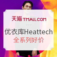 促销活动：天猫 优衣库 HEATTECH 三种系列