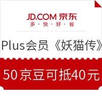 移动专享、京东PLUS会员:京东 PLUSDAY 《