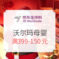 促销活动:京东全球购 沃尔玛官方旗舰店 进口母
