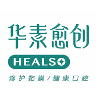 HEALSO/华素愈创