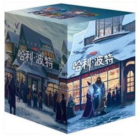 《哈利·波特纪念版》（套装共7册）