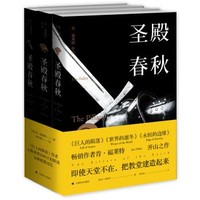 《圣殿春秋》（全3册）+《无尽的世界》（全3册）+《地海传奇六部曲》（共6册）