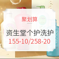 促销活动：聚划算 SHISEIDO 资生堂系列个护洗护专场