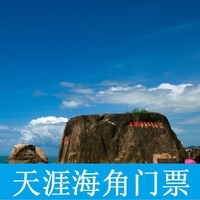 旅游一键购：海南 三亚 出游必备手册