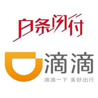 京东白条闪付 x 滴滴出行