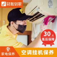 京东PLUS会员：全国多地 空调挂机/柜机 上门清洗保养服务