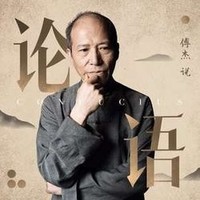 限时特惠8折：《傅杰的复旦论语课》音频节目