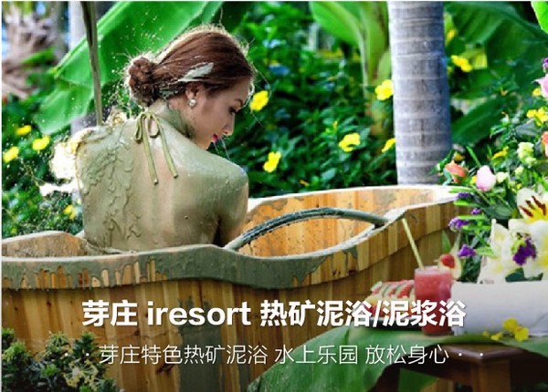 当地玩乐 越南芽庄i-resort热矿泥浆浴