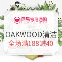 促销活动：网易考拉海购 OAKWOOD品牌日 澳洲家居清洁用品