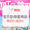 促销活动 : 京东 宝贝趴升级 奶粉尿裤 用品玩具