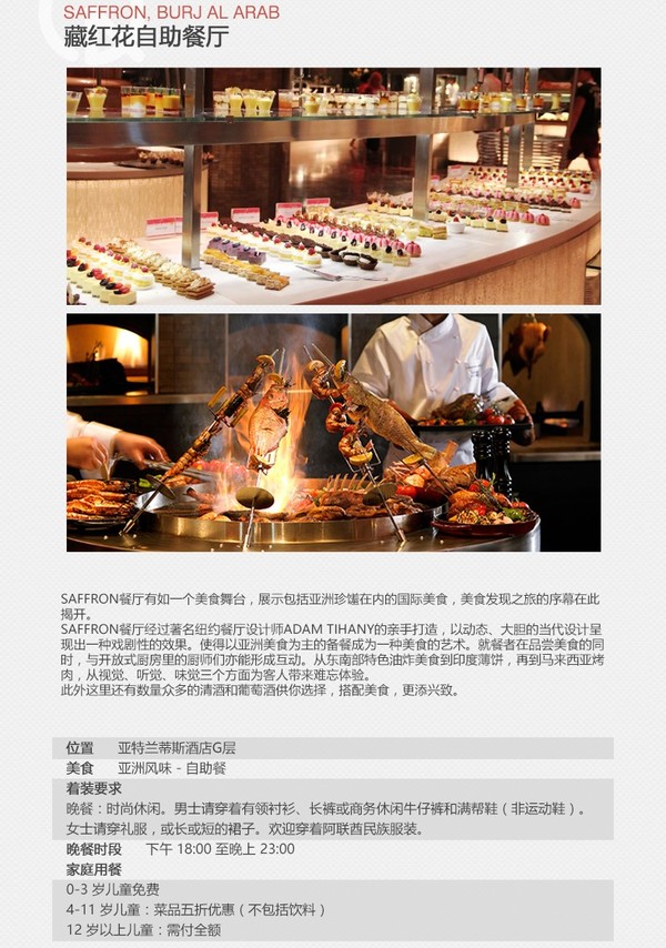 吃货福利迪拜亚特兰蒂斯酒店自助餐