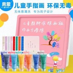 贝蒙儿童手指画颜料环保可水洗画板绘画套装水粉涂鸦颜料画画水彩 9.