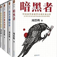 促销活动：亚马逊中国 一周Kindle特价书（5月6日）