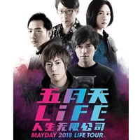 五月天LIFE [人生无限公司]巡回演唱会 常州站 