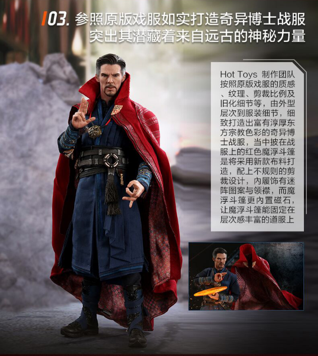 hot toys 狂热玩具 漫威 复仇者联盟3 1/6 mms484 奇异博士 手办