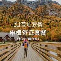 10点开始：欧洲申根多国个人旅游签证（全国受理）