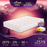 1日0点：nittaya泰国进口皇家天然乳胶床垫乳胶弹簧一体厚25cm1.5米1.8米