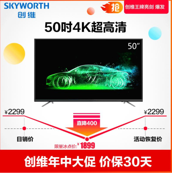 6日0点 skyworth 创维 50m9 50英寸 4k 液晶电视
