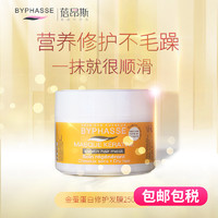 11日0点：BYPHASSE 蓓昂斯 氨基酸护发发膜 250ml 