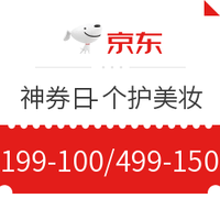 12日0点、优惠券码：京东 6.12超级神券日 美妆护肤品类