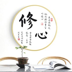 墨圈刘虎书法作品修心圆框实木装裱60cm直径
