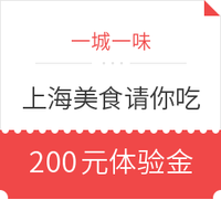 值友票选的上海美食TOP10，还有200元体验金等你拿！