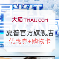 促销活动:天猫 夏普官方旗舰店 夏日促销季