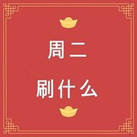 周二刷什么 7月17日信用卡攻略