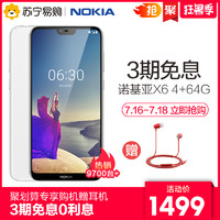 NOKIA 诺基亚 X6 智能手机 4GB 64GB 黑色 