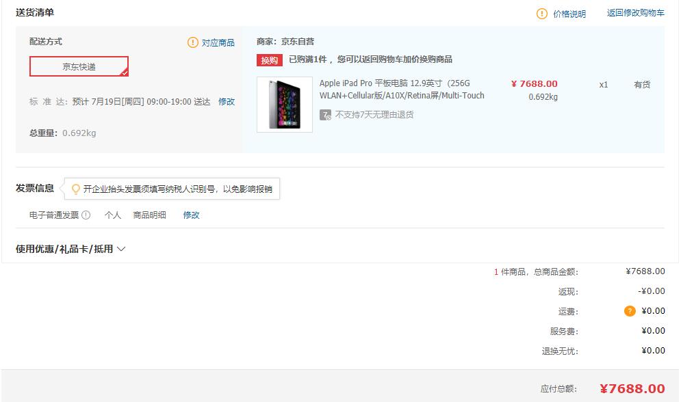 苹果12购买装b截图,苹果12下单成功照片 apple 苹果 ipad pro 12.