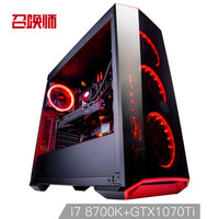  召唤师 Echo S7 组装台式机（i7-8700K、250GB、GTX1070 Ti 8G）