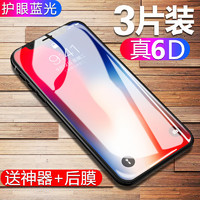  记忆盒子 iPhone6-X系列钢化膜